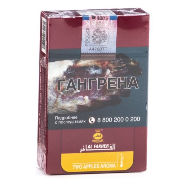 AL FAKHER - TWO APPLES