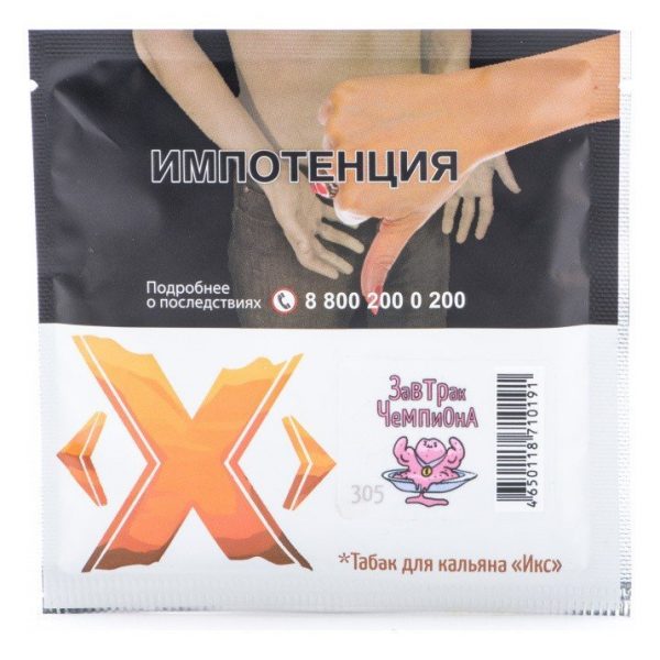 X TABACCO - ЗАВТРАК ЧЕПИОНА
