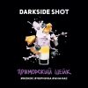 DARKSIDE SHOT - ПРИМОРСКИЙ ШЕЙК