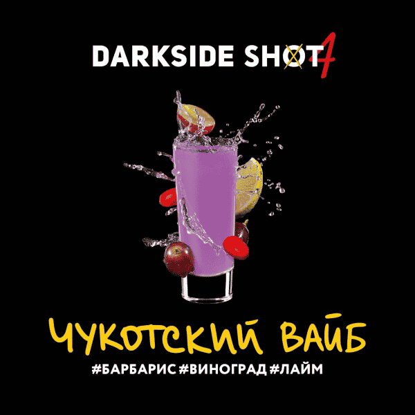 Darkside shot - Чукотский вайб (Барбарис, виноград, лайм) 30гр.