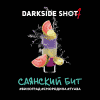 Darkside shot - Саянский бит (Виноград, смородина, гуава) 30гр.