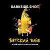 Darkside shot - Вятский вайб (Грейпфрут, ананас, киви) 30гр.