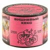 Северный - Вишневый кекс 40гр.